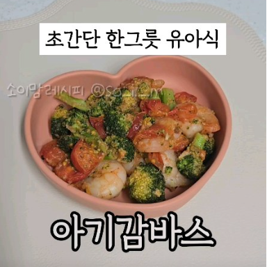 아기 감바스 이미지