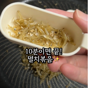 아기 멸치볶음 이미지