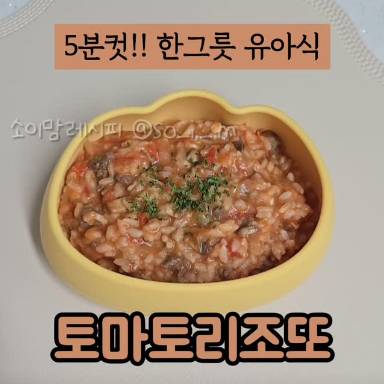토마토리조또 이미지