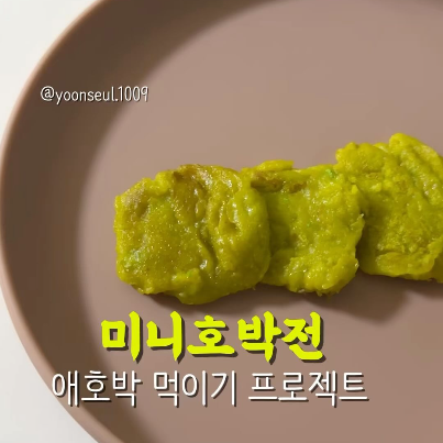 미니호박전 이미지