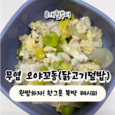 무염오야꼬동 이미지