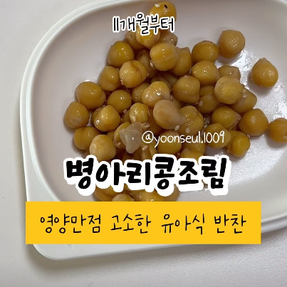 병아리콩조림 이미지