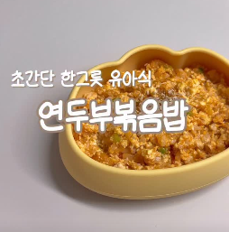 연두부볶음밥 이미지