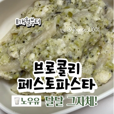 브로콜리페스토파스타 이미지