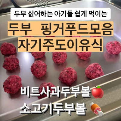 소고기두부볼 이미지