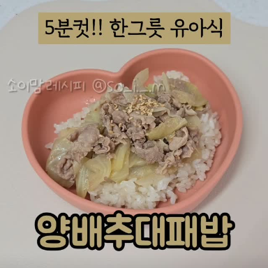 양배추대패밥 이미지