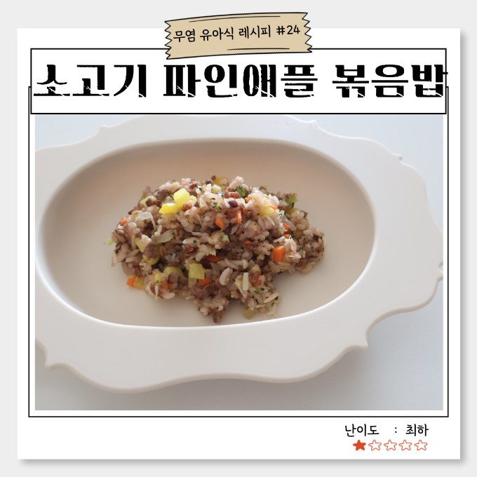 소고기 파인애플 볶음밥 이미지
