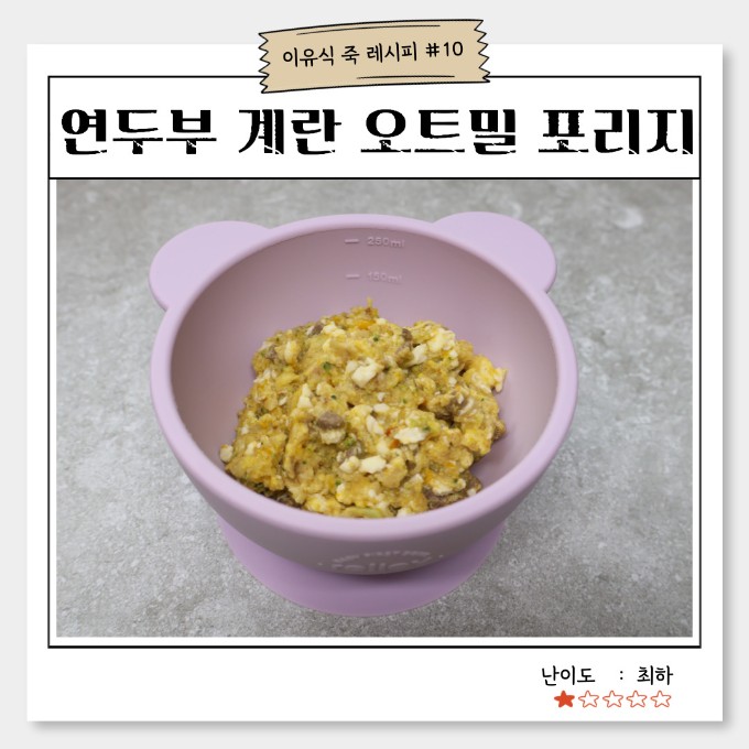 연두부 계란 오트밀 포리지 이미지