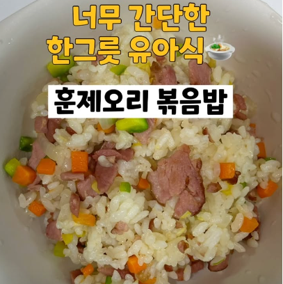 훈제오리 볶음밥 이미지