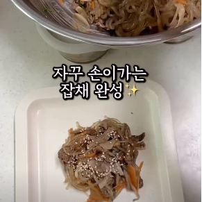 아기 잡채 이미지