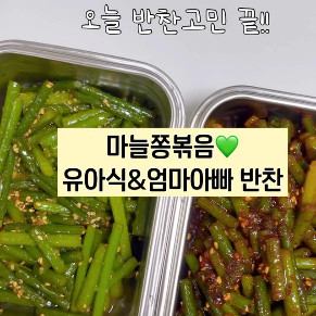 마늘쫑볶음 이미지