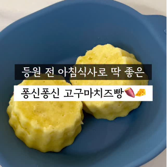 고구마치즈빵 이미지
