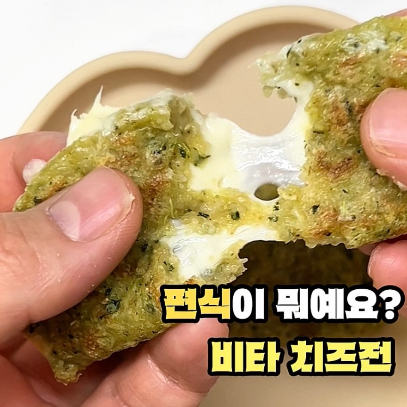 비타민 치즈전 이미지