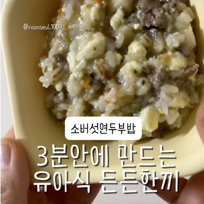 소버섯연두부밥 이미지