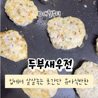 두부새우전 이미지