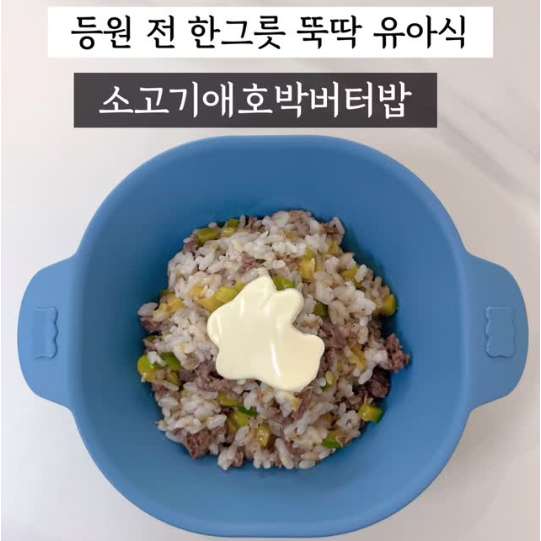 소고기애호박버터밥 이미지