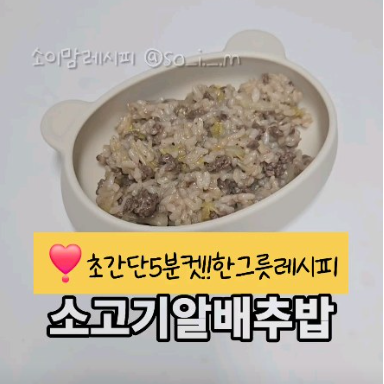 소고기알배추밥 이미지