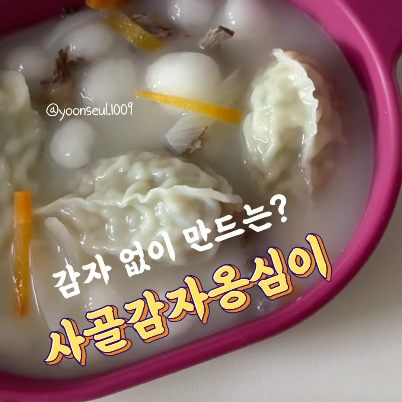 사골감자옹심이 이미지