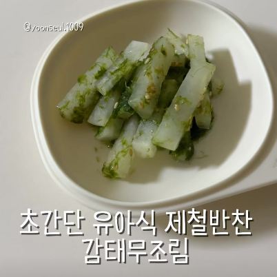 감태무조림 이미지