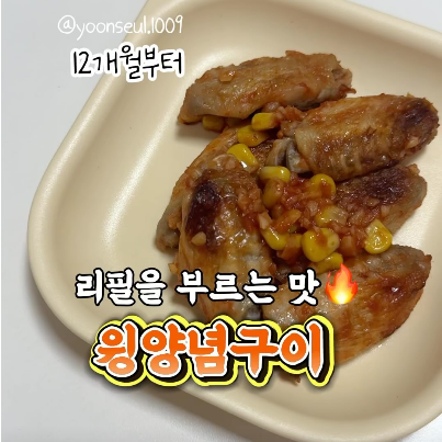 윙양념구이 이미지
