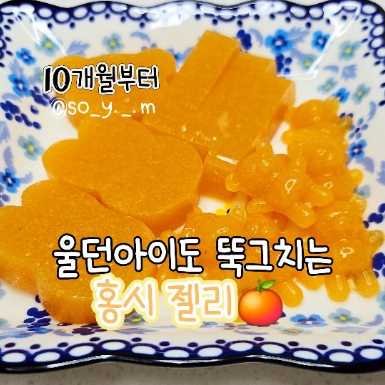 홍시젤리 이미지