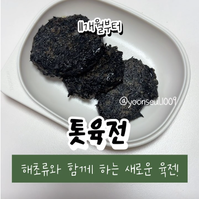 톳육전 이미지