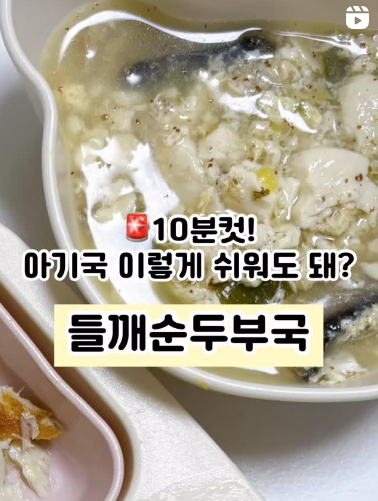 들깨순두부국 이미지