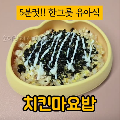 치킨마요밥 이미지