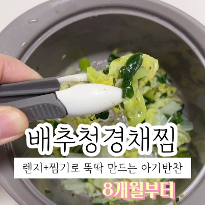 배추청경채찜 이미지