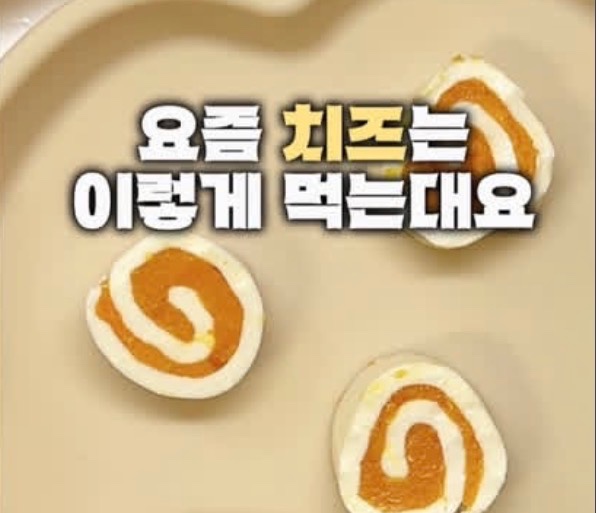 단호박 롤치즈 이미지