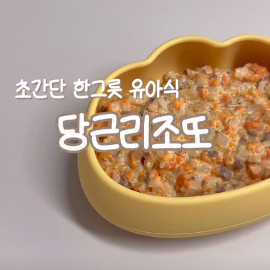당근리조또 이미지