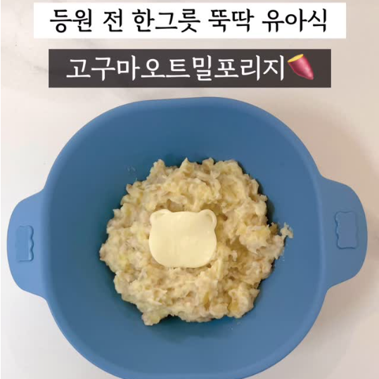 고구마오트밀포리지 이미지