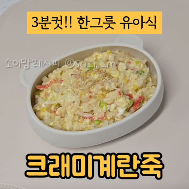 크래미계란죽 이미지
