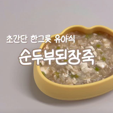 순두부된장 이미지