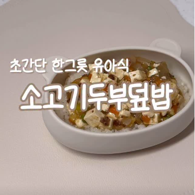 소고기두부덮밥 이미지