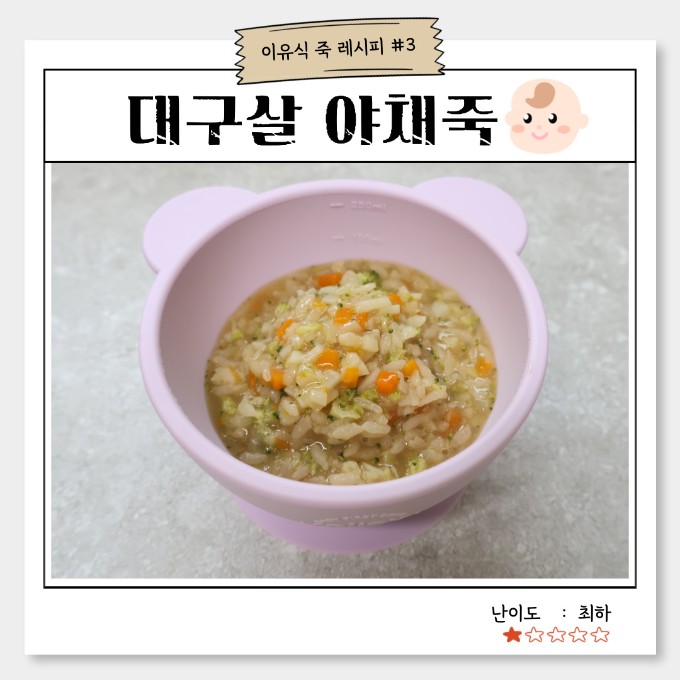 대구살 야채죽 이미지