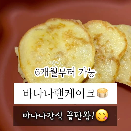 바나나팬케이크 이미지