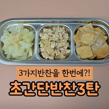 감자볶음-초간단 반찬 이미지