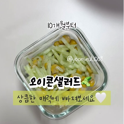 오이콘샐러드 이미지