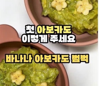 바나나 아보카도 범벅 이미지