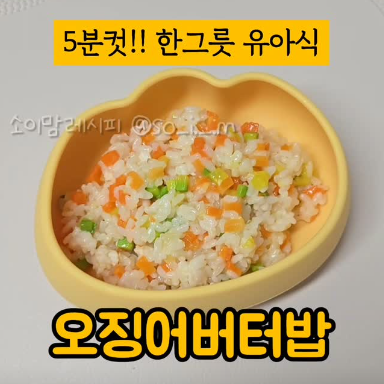 오징어버터밥 이미지