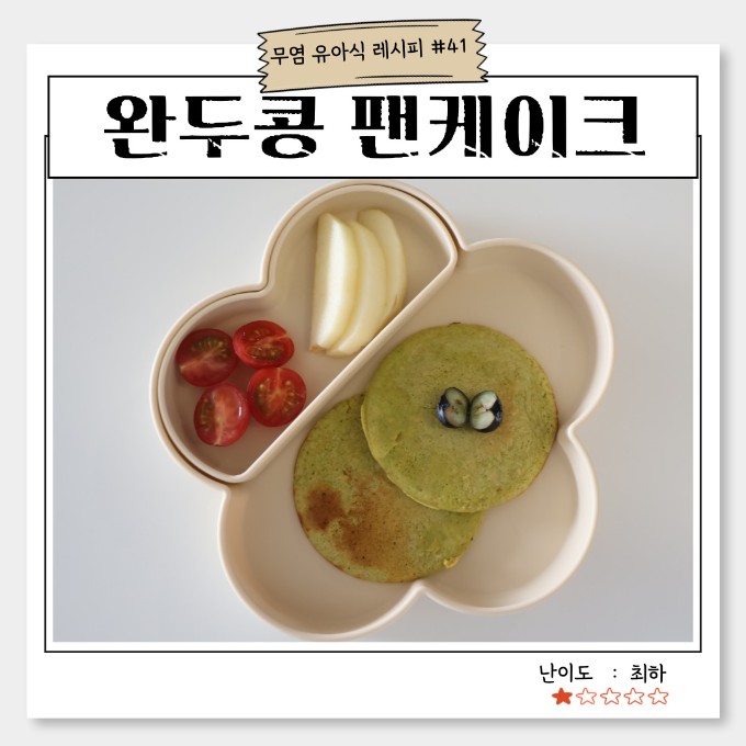 완두콩 오트밀 팬케이크 이미지