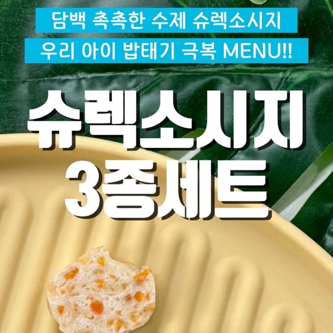 슈렉소시지 3종 이미지