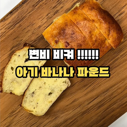 아기 바나나 파운드 이미지