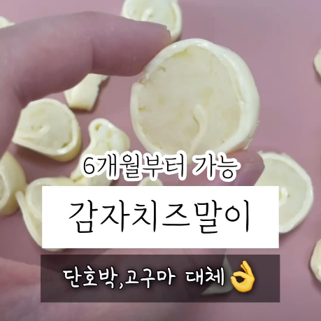 감자치즈말이 이미지