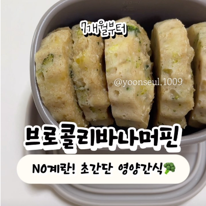 브로콜리바나머핀 이미지