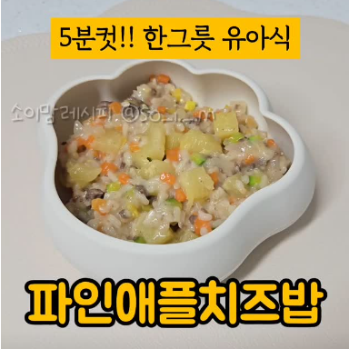 파인애플치즈밥 이미지