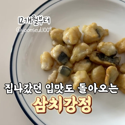 삼치강정 이미지