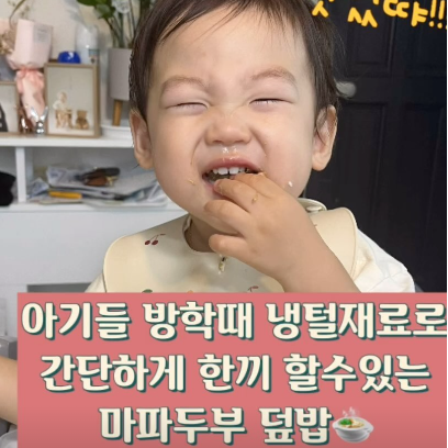 마파두부덮밥 이미지