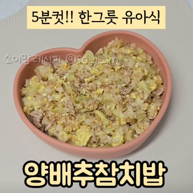 양배추참치밥 이미지